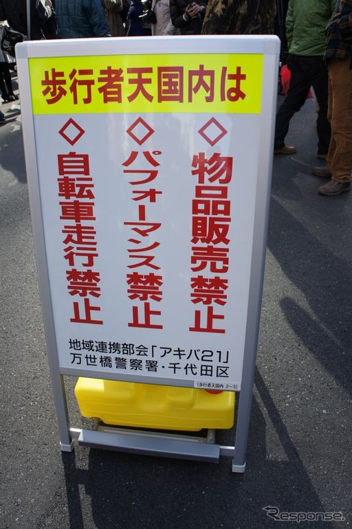 秋葉原の歩行者天国が復活