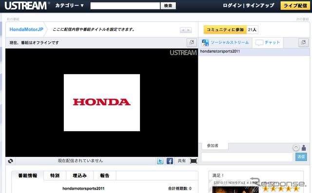 ホンダ、モータースポーツ体制発表会をUstreamでリアルタイム配信