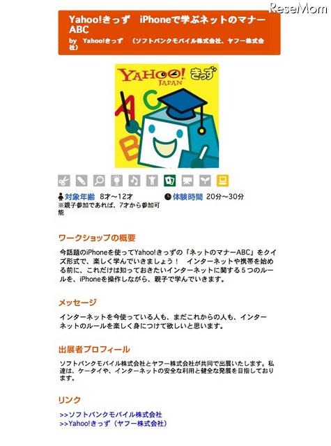 Yahoo！ JAPAN「ネットの安全特集 2011春」を公開 Yahoo!きっず iPhoneで学ぶネットのマナーABC