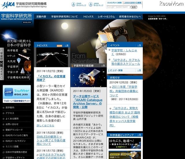 JAXA、宇宙のナゾについて先生に聞いてみよう…宇宙学校・しんじゅく2/26 宇宙科学研究所