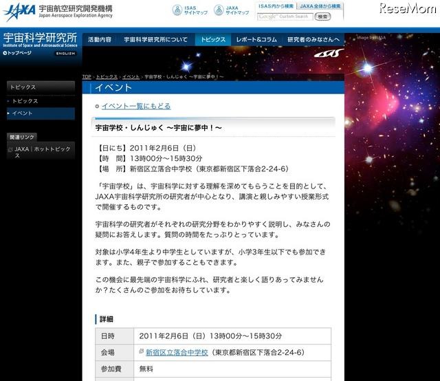 JAXA、宇宙のナゾについて先生に聞いてみよう…宇宙学校・しんじゅく2/26 宇宙学校・しんじゅく〜宇宙に夢中！〜