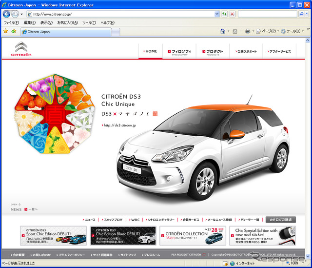 DS3のカラーコーディネーションをシミュレート・購入できるサイトを開設