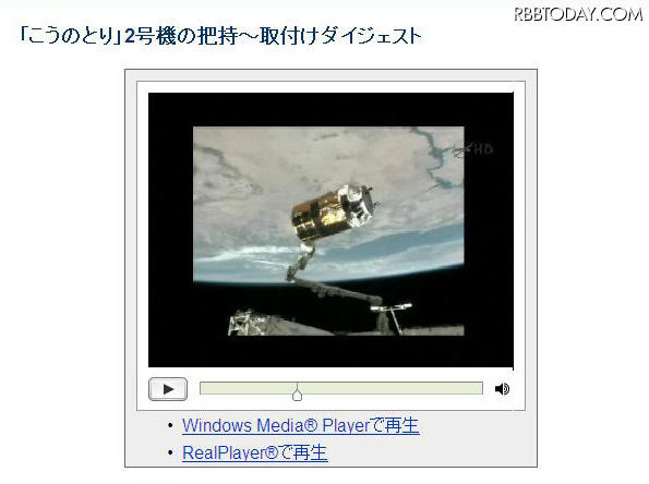「こうのとり」が国際宇宙ステーションとの結合完了！ダイジェスト映像公開中 「こうのとり」2号機把持の様子