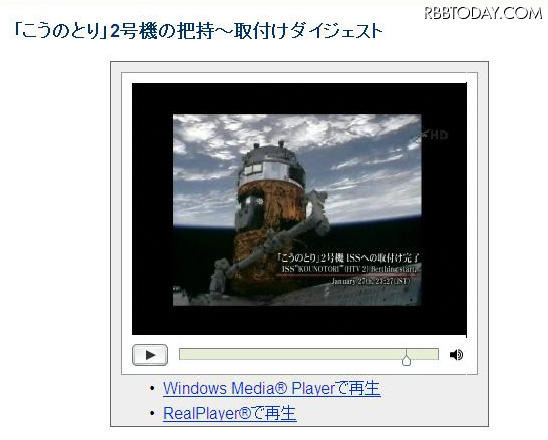 「こうのとり」が国際宇宙ステーションとの結合完了！ダイジェスト映像公開中 ISSとの結合完了時の様子
