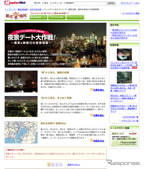 バレンタイン&ホワイトデー直前企画 東京&神奈川の夜景特集