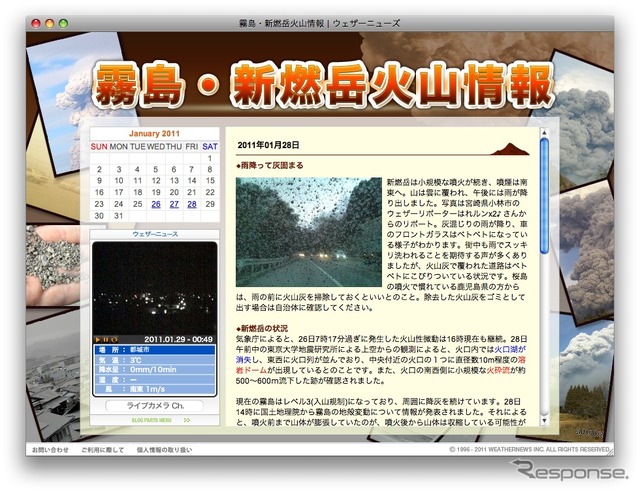 新燃岳火山特設サイト