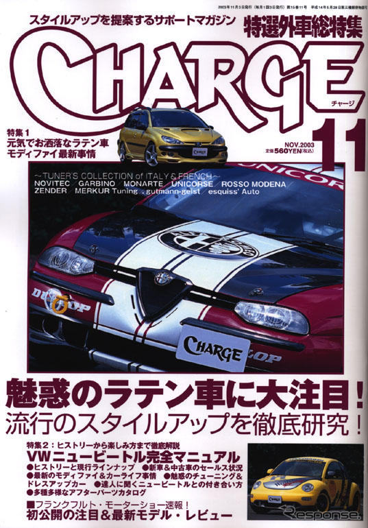 ラテン車の血が騒ぐ!! 魅惑のスタイルアップ