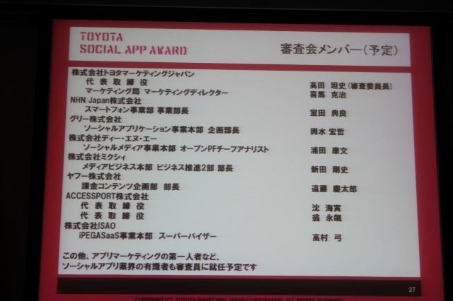 「クルマを救う救世主探してます」トヨタがソーシャルアプリにチャレンジ 「クルマを救う救世主探してます」トヨタがソーシャルアプリにチャレンジ