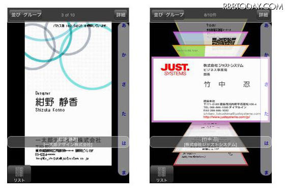「速攻！名刺管理 ビューア」（350円） 「速攻！名刺管理 ビューア」（350円）
