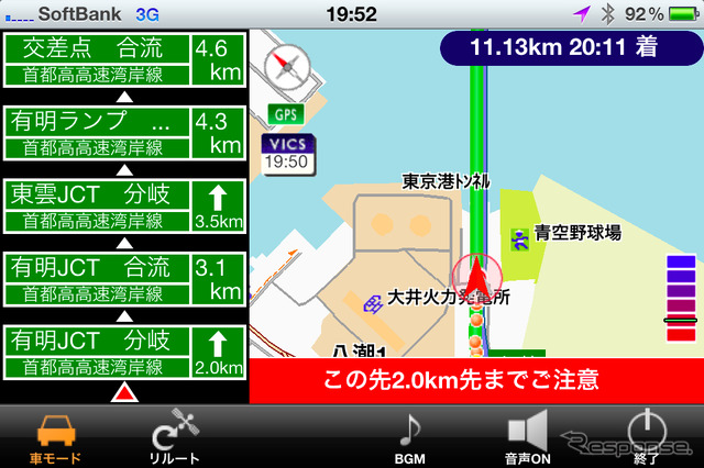 iPhone向け「全力案内！ナビ」バージョン2.4