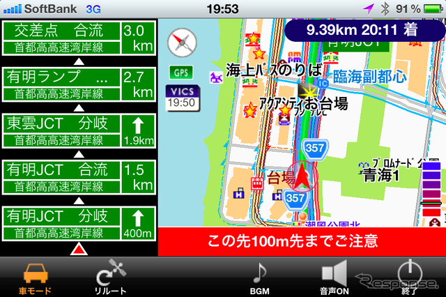 iPhone向け「全力案内！ナビ」バージョン2.4