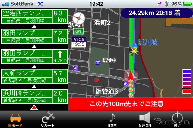 iPhone向け「全力案内！ナビ」バージョン2.4