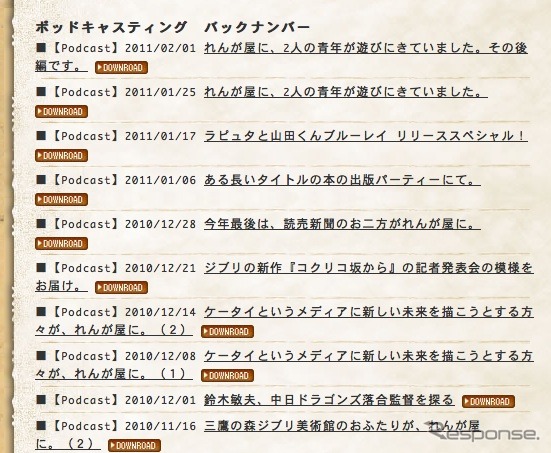東京FMのウェブサイト「鈴木敏夫のジブリ汗まみれ」