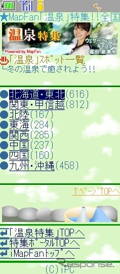 iMapFan地図ナビ交通 冬の温泉で癒されよう!特集