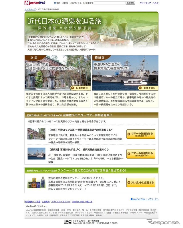 MapFan Web 近代日本の源泉を辿る旅 特集
