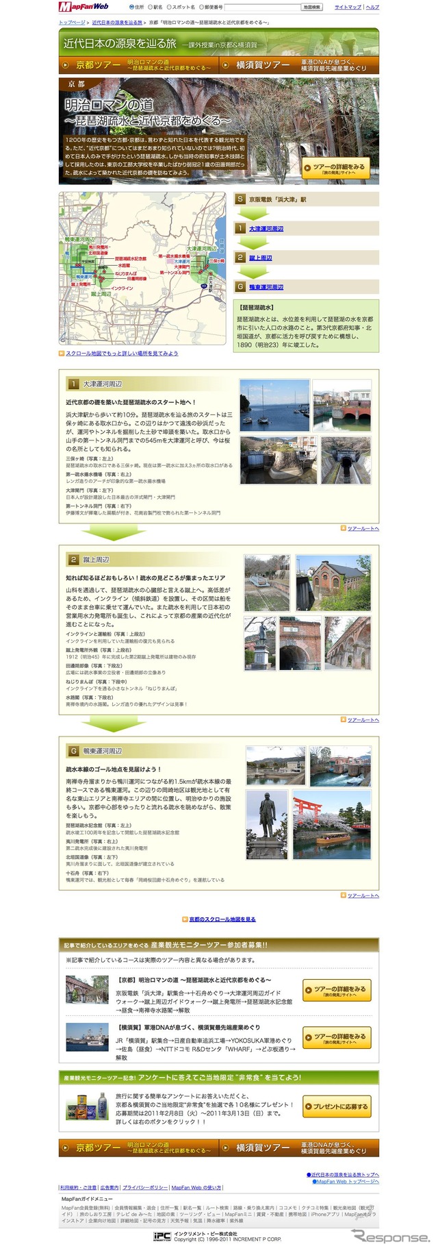 MapFan Web 近代日本の源泉を辿る旅 特集