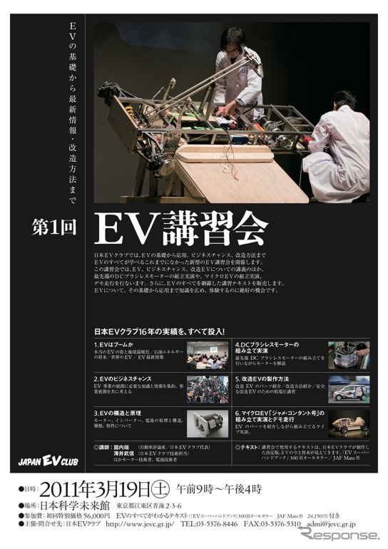 コンバージョンEV（改造EV）について知りたい人を中心とした講習会