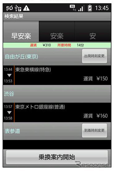 Android向け いつもNAVI 画面イメージ