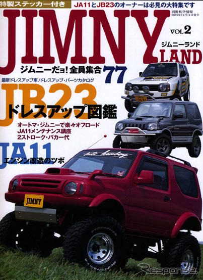 『ジムニー』だョ! ギミックトリックのすだれすだれ
