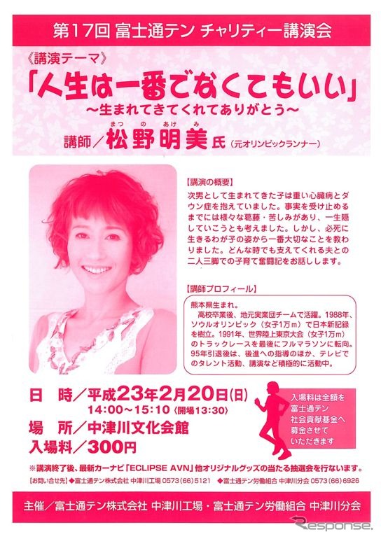 松野明美さんによる講演会を開催