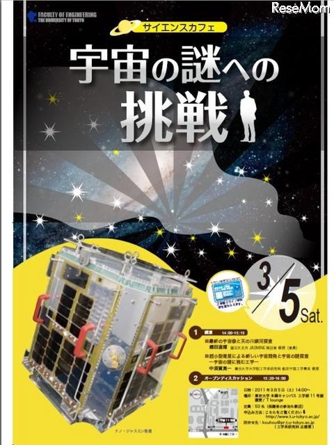 小・中・高校生対象「サイエンスカフェ〜宇宙の謎への挑戦〜」＠東大3/5 サイエンスカフェ 宇宙の謎への挑戦