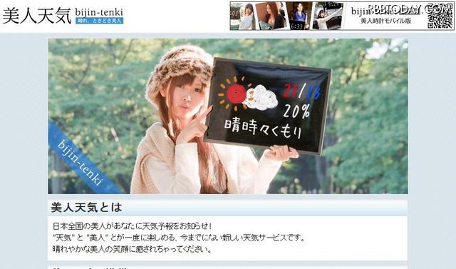 花粉症は美人が癒す……「美人天気」に花粉指数機能が追加 美人天気