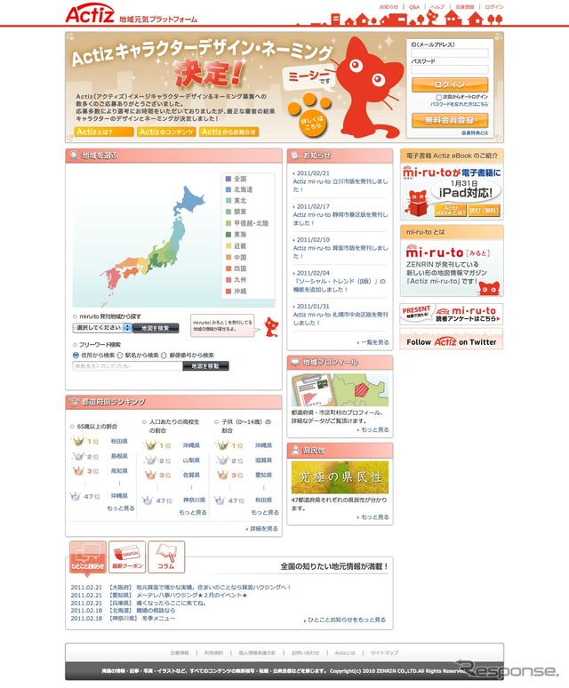 アクティズ
