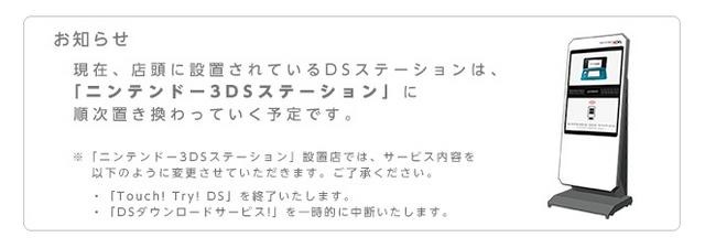 任天堂、「ニンテンドー3DSステーション」を順次設置 任天堂、「ニンテンドー3DSステーション」を順次設置