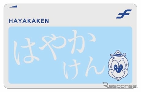 はやかけん
