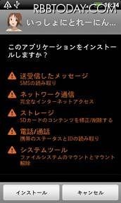 マルウェアが混入してる海賊版アプリでのアクセス権限情報（一例） マルウェアが混入してる海賊版アプリでのアクセス権限情報（一例）