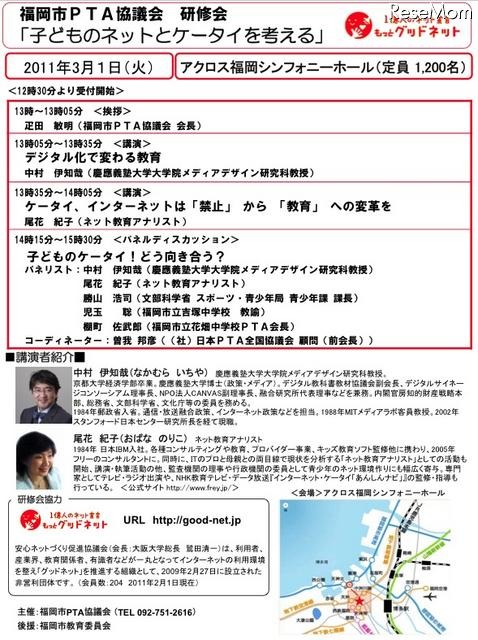 福岡市PTA協議会研修会、中村伊知哉氏＆尾花紀子氏も講演3/1 福岡市PTA協議会研修会「子どものネットとケータイを考える」