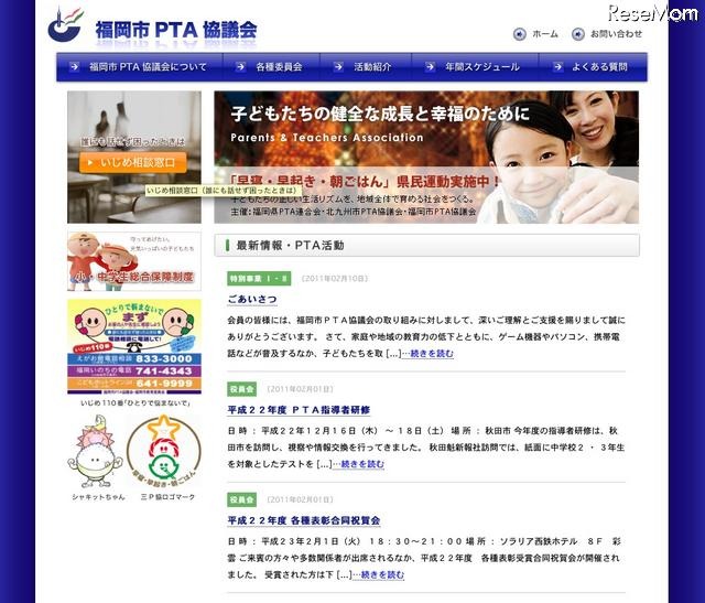 福岡市PTA協議会研修会、中村伊知哉氏＆尾花紀子氏も講演3/1 福岡市PTA協議会