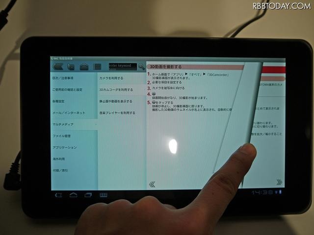 春モデルの3機種には、紙の取扱説明書の電子版である「eトリセツ」がインストールされている 春モデルの3機種には、紙の取扱説明書の電子版である「eトリセツ」がインストールされている