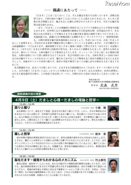 東京大学公開講座「だます」をテーマに全5回、4/9より 第114回平成23年度春季東京大学公開講座