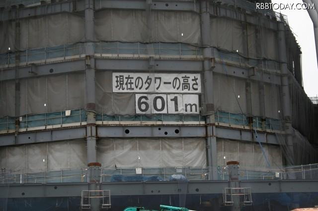 現場に設置されている高さ表示パネルが、ついに「601m」の表示となった 現場に設置されている高さ表示パネルが、ついに「601m」の表示となった