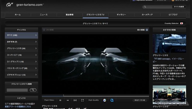 FT-86II コンセプト イメージムービーを公開FT-86II コンセプト…GT5でイメージムービー公開 © Sony Computer Entertainment Inc. All rights reserved.