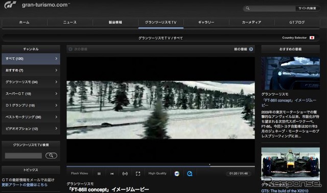 FT-86II コンセプト イメージムービーを公開FT-86II コンセプト…GT5でイメージムービー公開 © Sony Computer Entertainment Inc. All rights reserved.