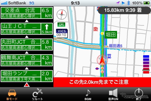 オービスの手前2kmでこのような表示と共に音声アナウンス、あるいはアラームが鳴る。