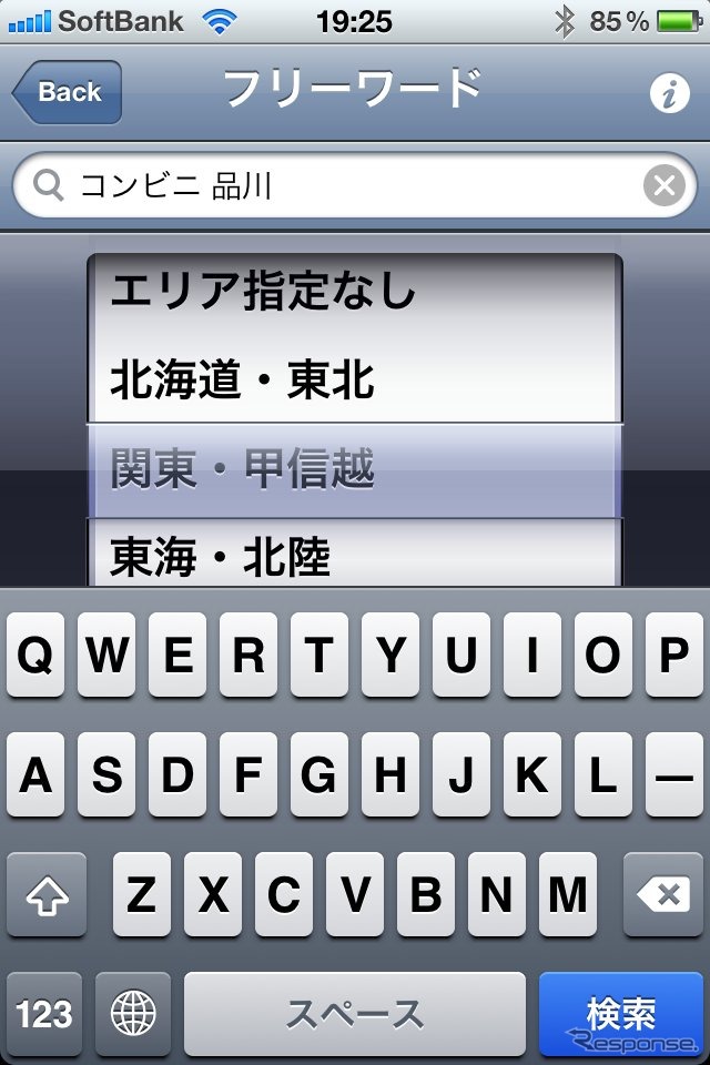フリーワード検索はキーワードと地域を選択できるようになっている。しかし地域もキーワードとして入力することが可能だ。