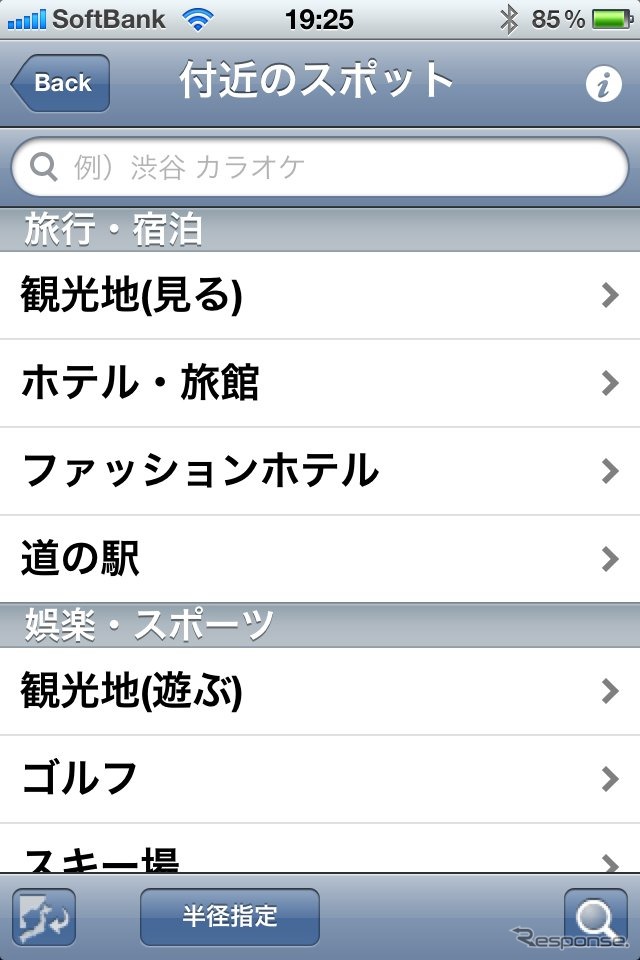 周辺検索がそのままジャンル検索になっている。検索範囲を半径で100〜10000メートルまで指定できる機能は非常に便利。