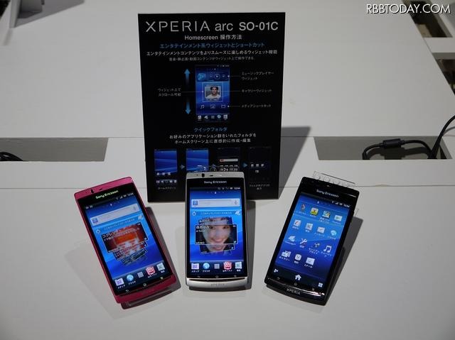 Xperia arc SO-01C「Sakura Pink」「Misty Silver」「Midnight Blue」 Xperia arc SO-01C「Sakura Pink」「Misty Silver」「Midnight Blue」