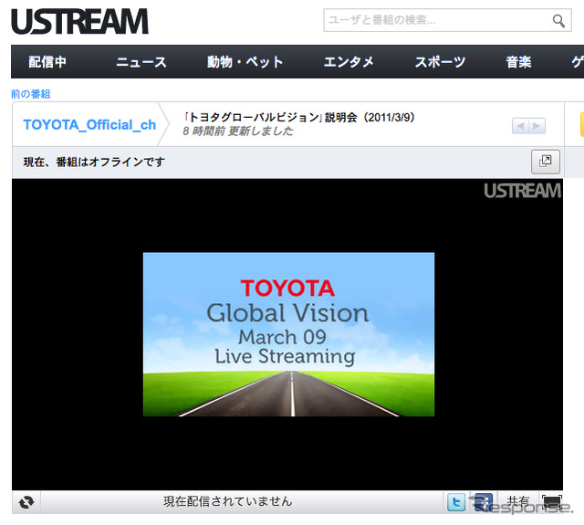 3月9日16時より「トヨタグローバルビジョン」説明会の模様を生中継する