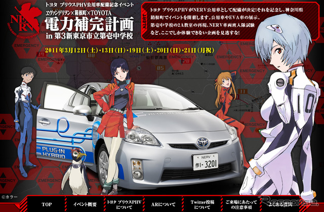 エヴァンゲリオン 電力補完計画行きオフィシャルバスツアー を発売（C）カラー