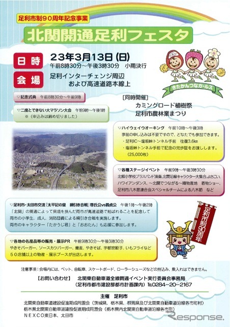 北関開通足利フェスタ