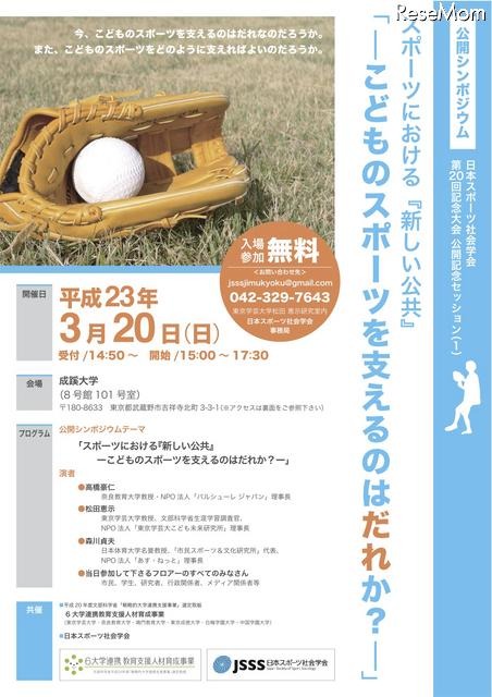 学芸大などの6大学連携事業、子どものスポーツの「公共」を考える公開シンポジウム こどものスポーツを支えるのはだれか？