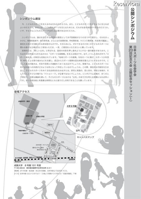 学芸大などの6大学連携事業、子どものスポーツの「公共」を考える公開シンポジウム こどものスポーツを支えるのはだれか？