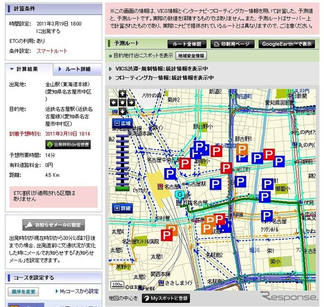 パソコン画面イメージ。出発時刻アドバイザー