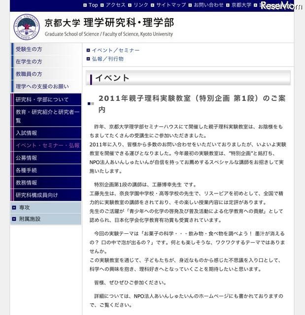 京都大学、「2011年親子理科実験教室」はお菓子の科学4/24 京都大学理学研究科・理学部イベント