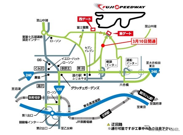 富士スピードウェイへのアクセス道路が全面開通