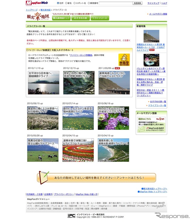裏東海道ご当地グルメドライブ情報